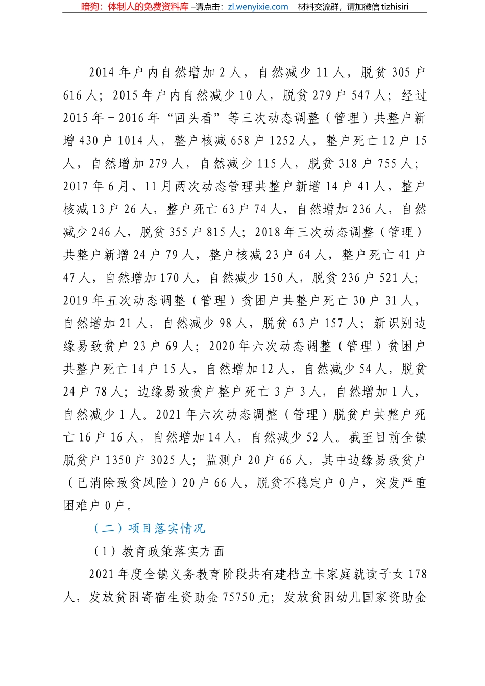 XX镇 2021 年巩固拓展脱贫攻坚成果工作总结_第2页