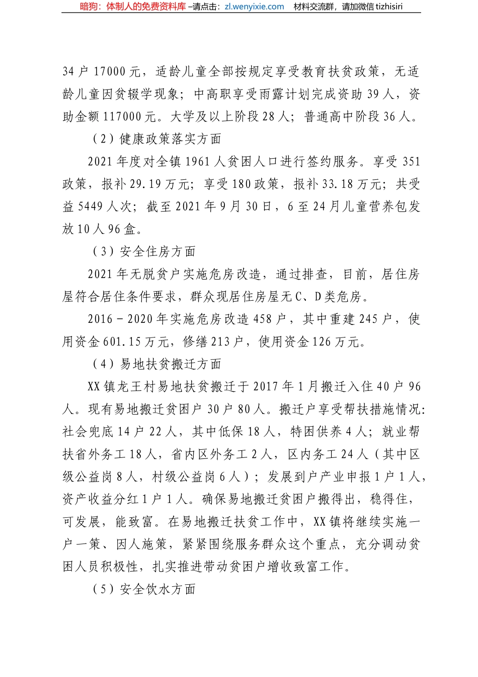 XX镇 2021 年巩固拓展脱贫攻坚成果工作总结_第3页