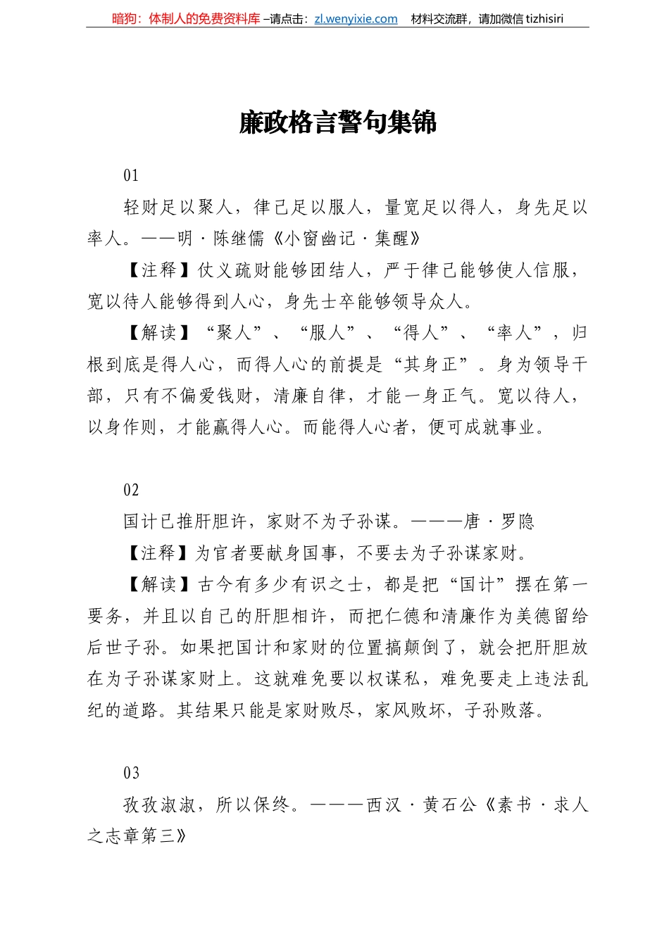 廉政格言警句集锦_第1页