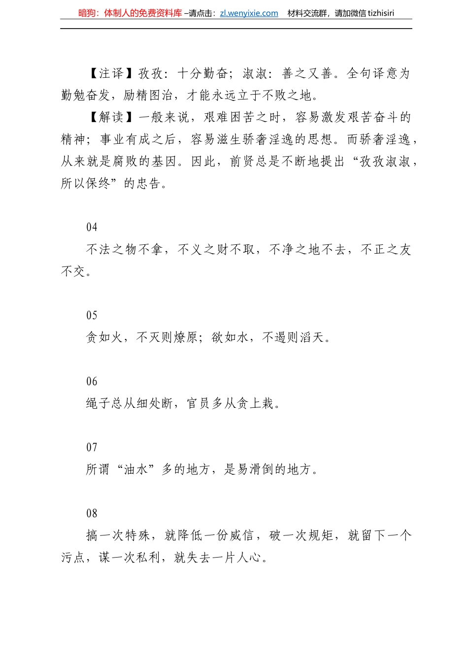 廉政格言警句集锦_第2页