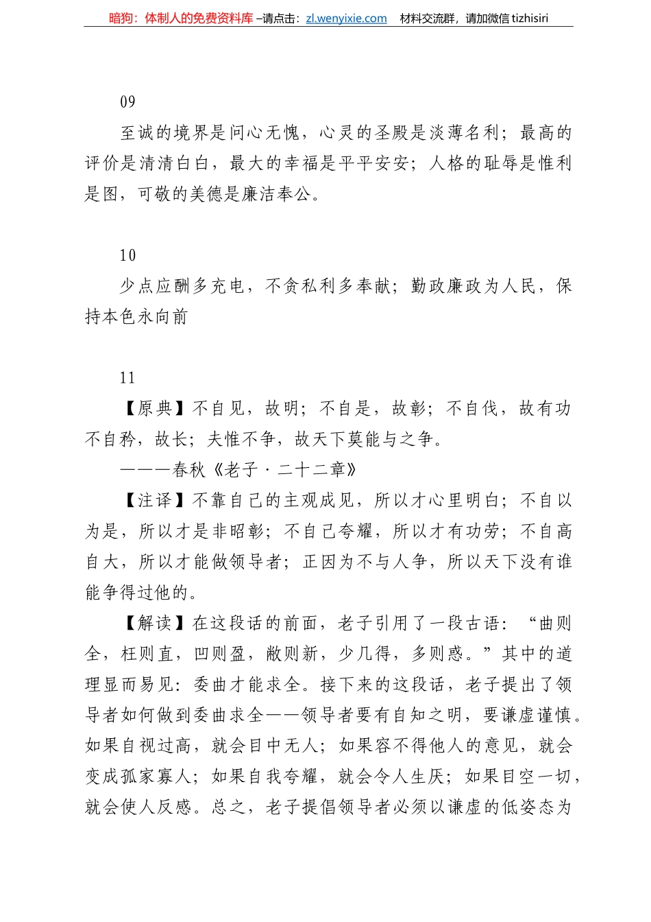 廉政格言警句集锦_第3页