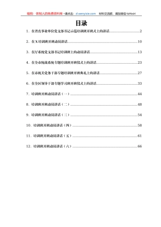 培训开班动员讲话稿汇编12篇