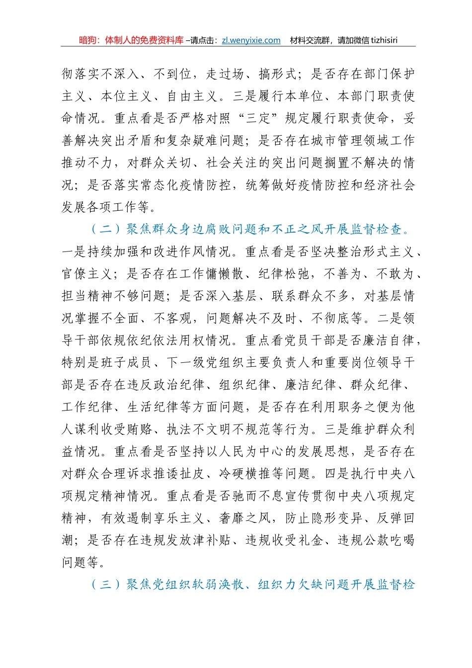 在市委第四巡查组巡察城管局工作动员会上的讲话 _第3页