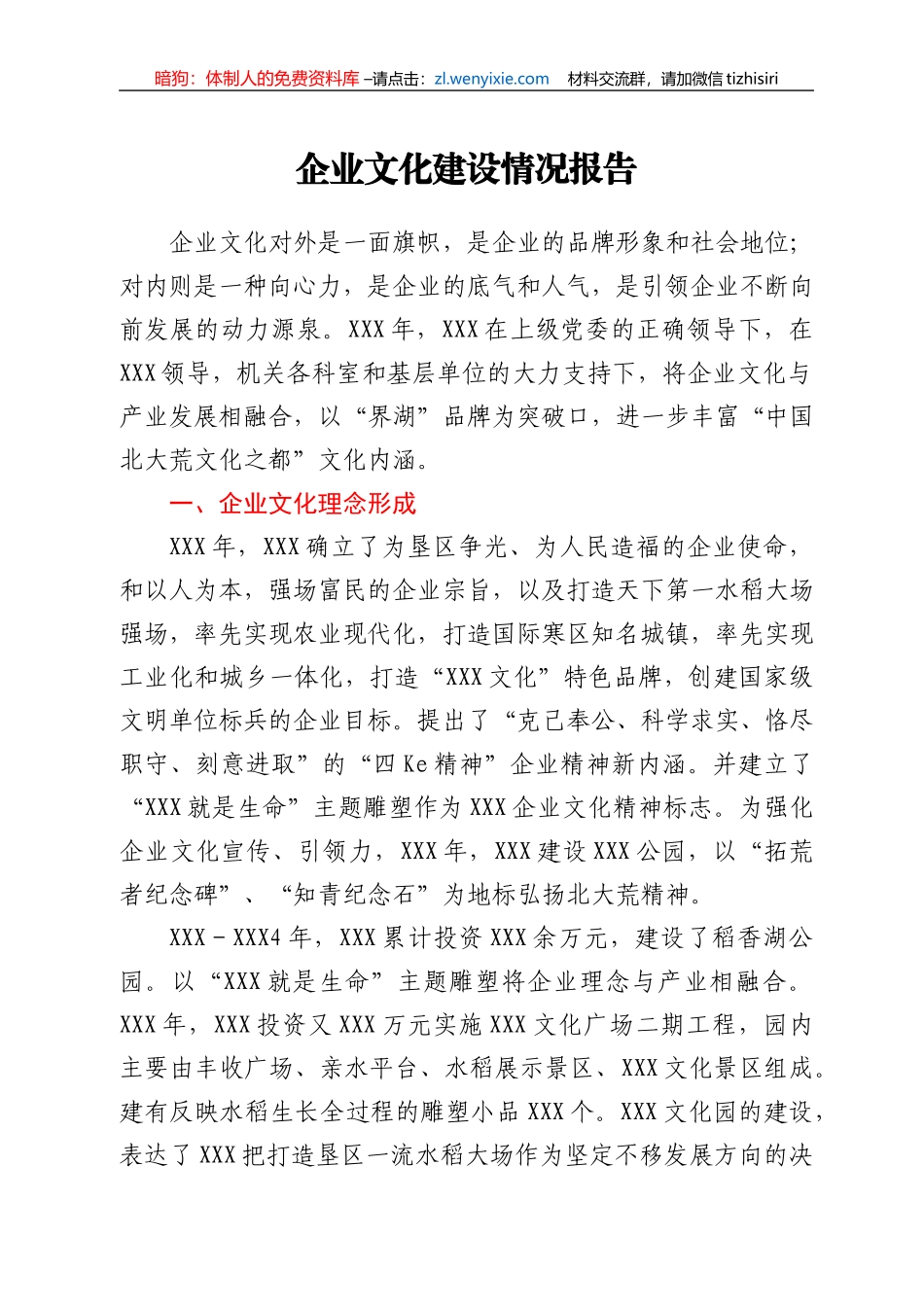 企业文化建设情况报告_第1页