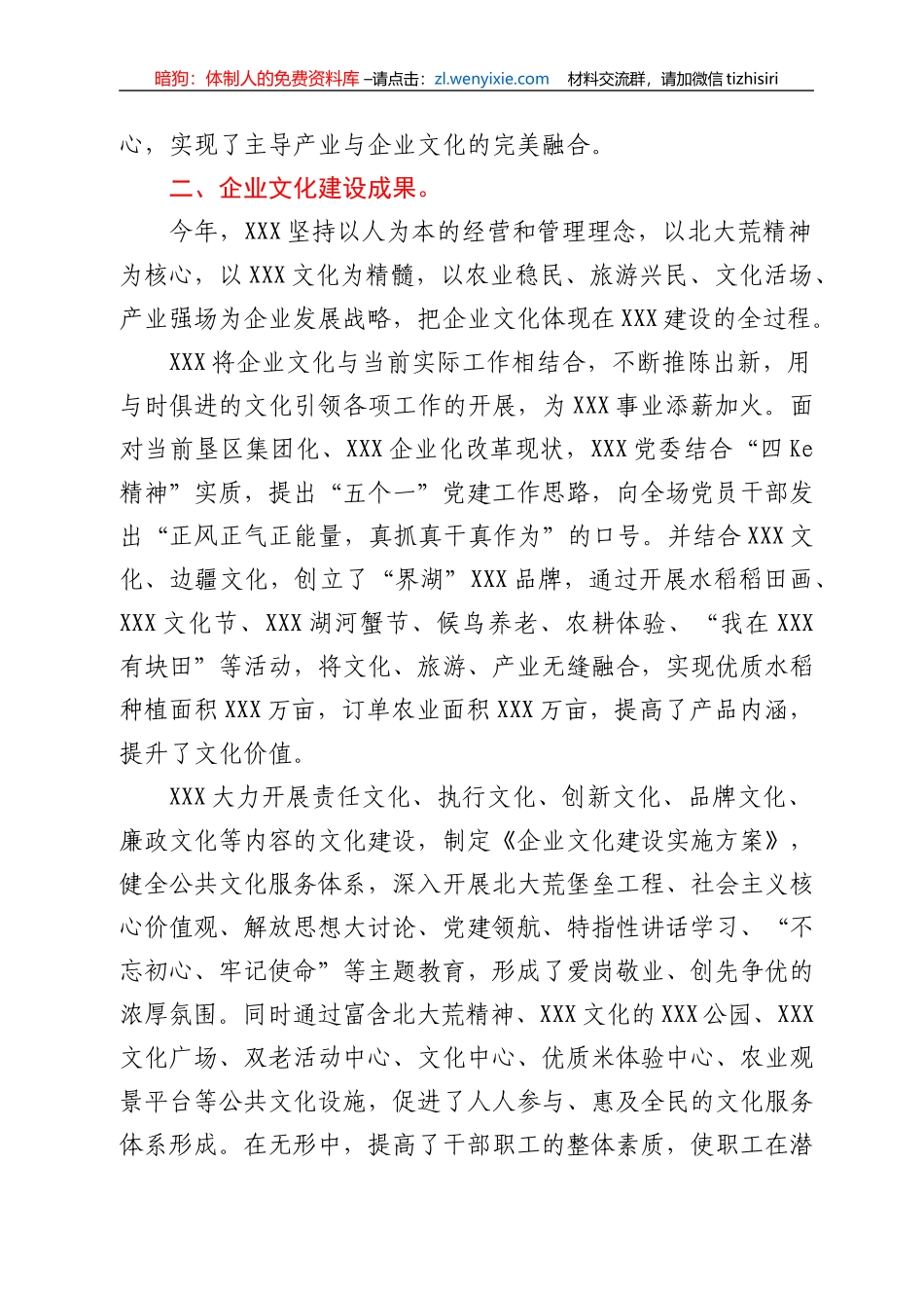 企业文化建设情况报告_第2页