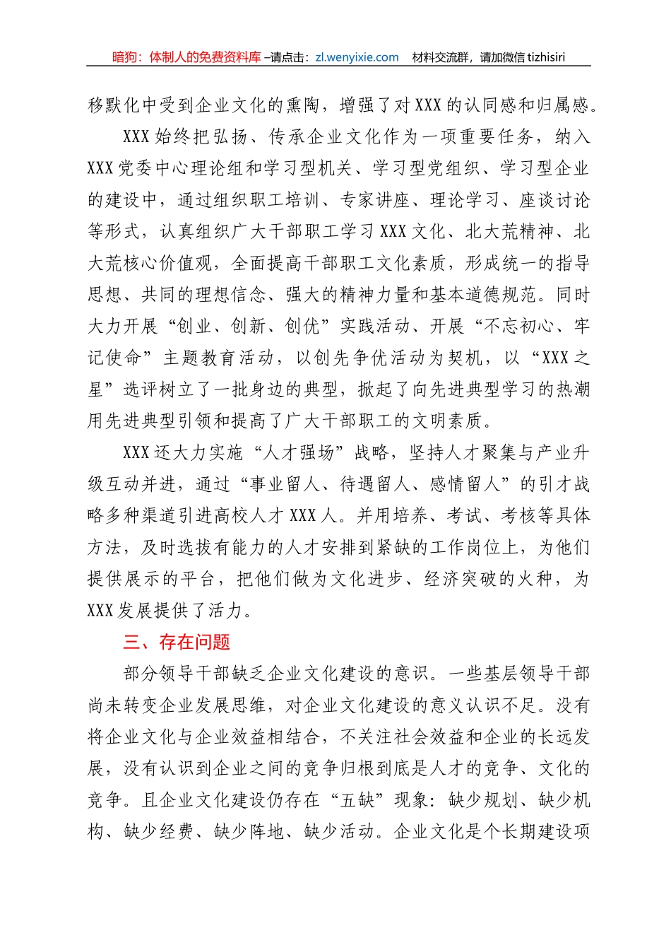企业文化建设情况报告_第3页