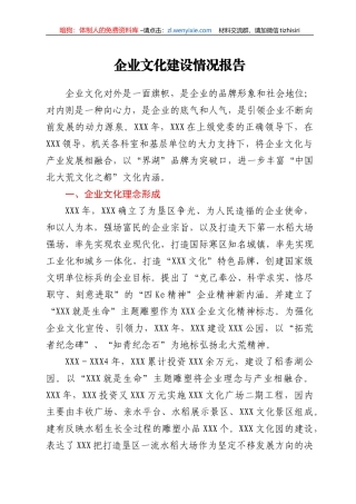 企业文化建设情况报告