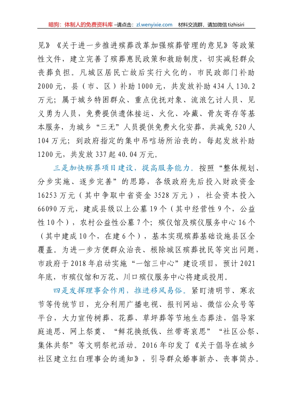 XX市殡葬改革工作有关情况汇报_第2页