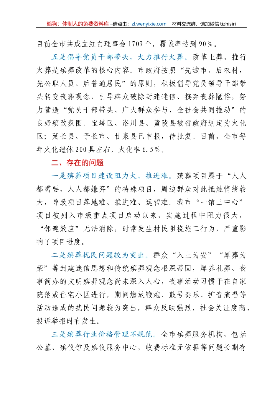 XX市殡葬改革工作有关情况汇报_第3页