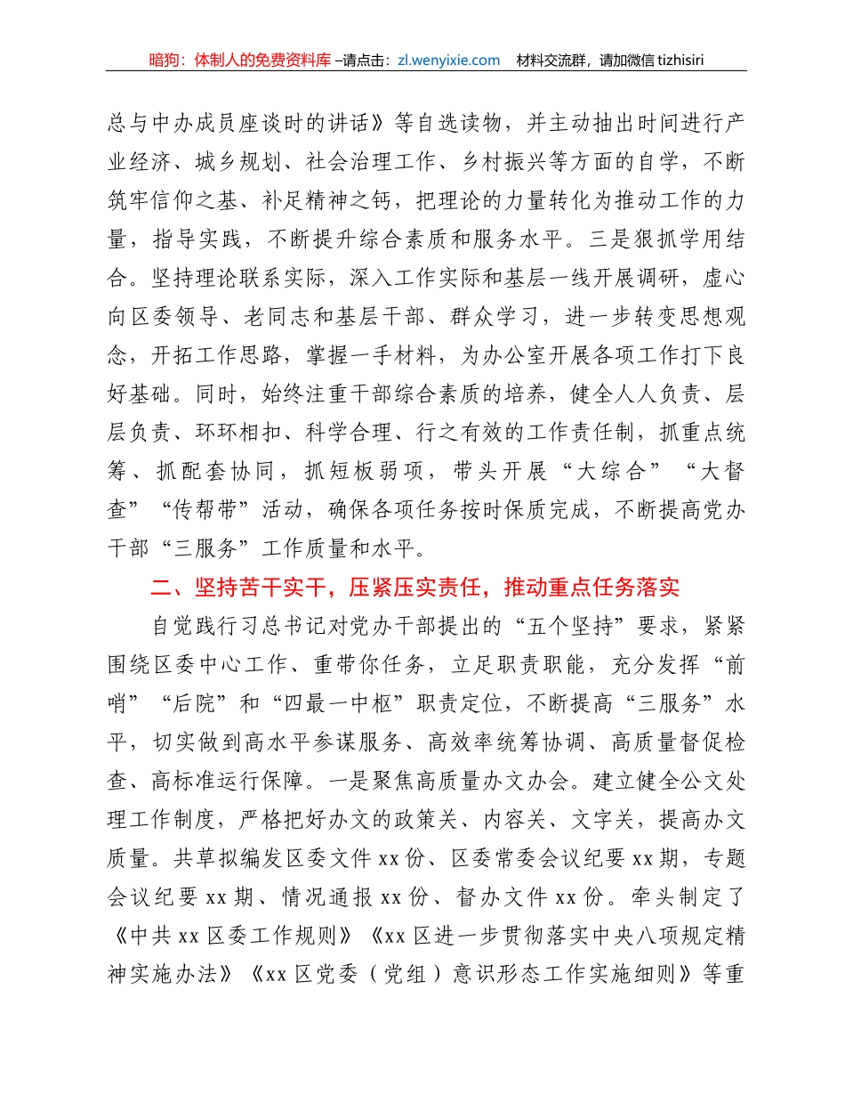 区委办公室主任述职述廉报告_第2页
