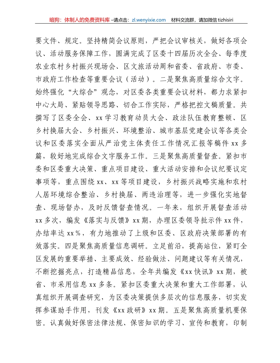 区委办公室主任述职述廉报告_第3页