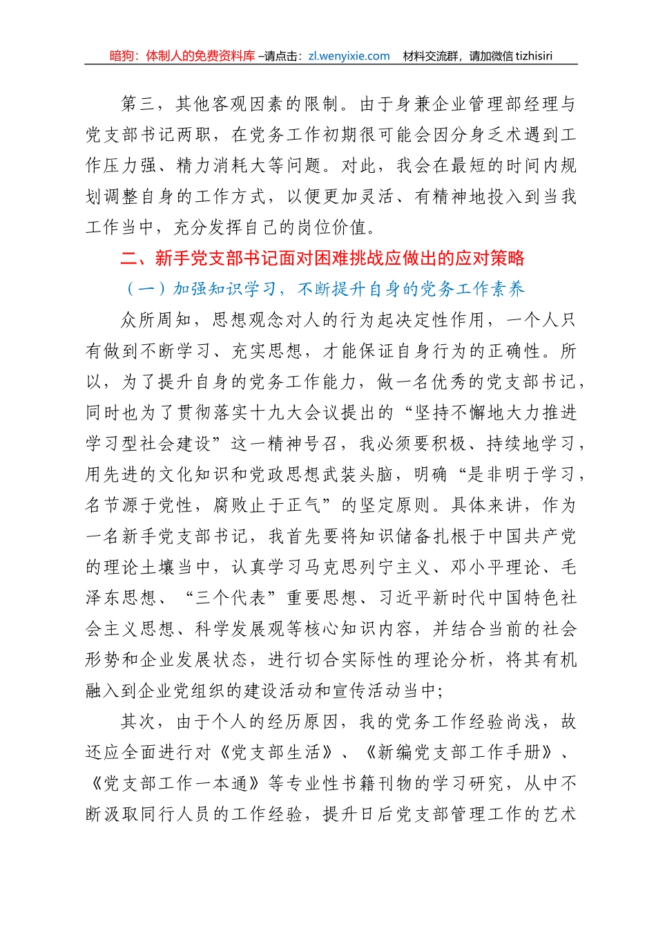 新手党支部书记工作中面临的困难与挑战研究报告_第2页