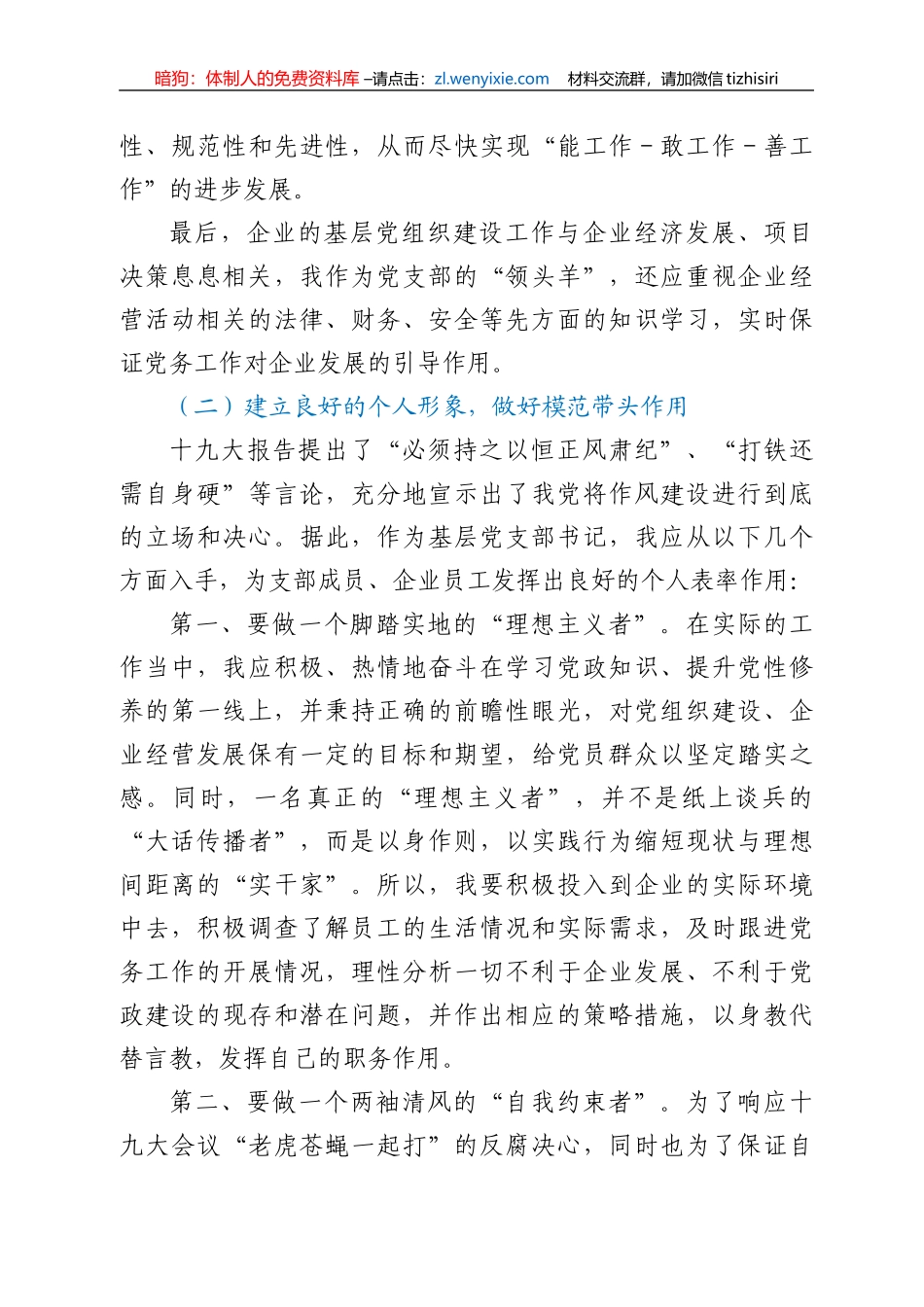 新手党支部书记工作中面临的困难与挑战研究报告_第3页