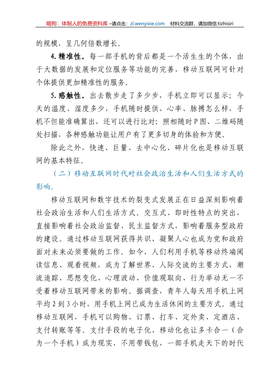 移动互联网时代党员教育面临的机遇、挑战及对策_第3页