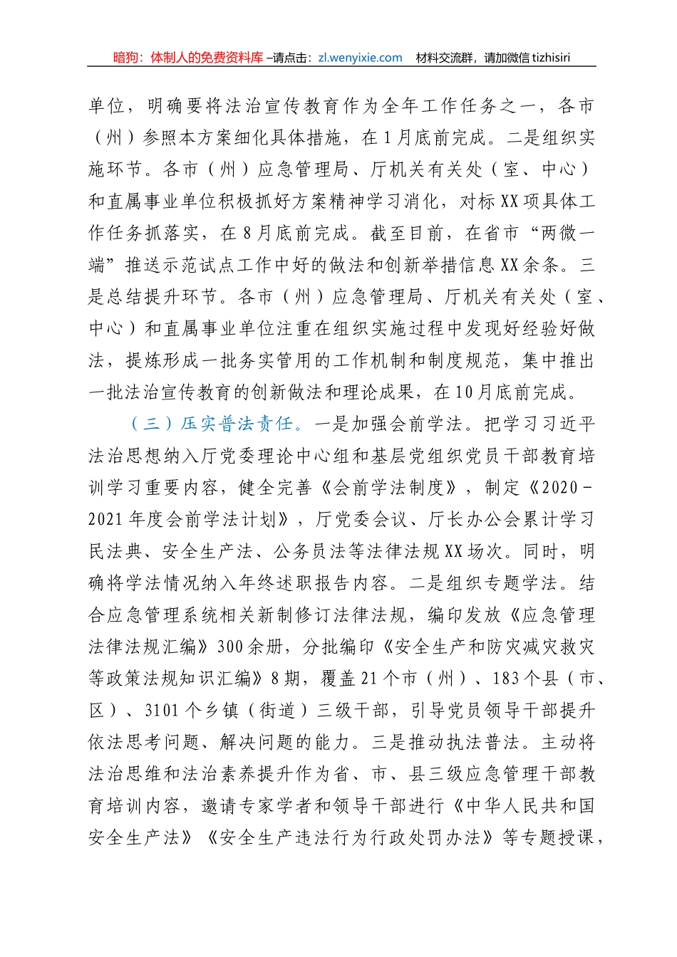 应急管理厅法治宣传教育工作总结_第2页