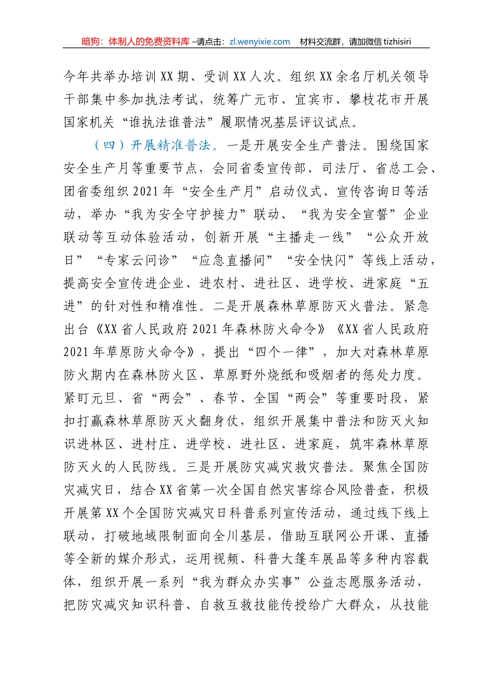 应急管理厅法治宣传教育工作总结_第3页