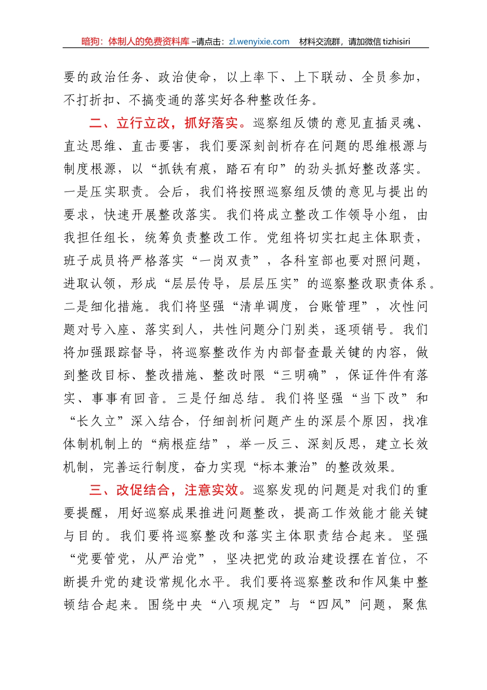 在区委巡察组意见反馈会上的主持词及声明发言_第3页