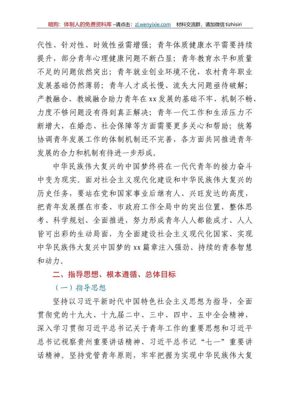 XX市中长期青年发展规划（2020—2025）_第3页