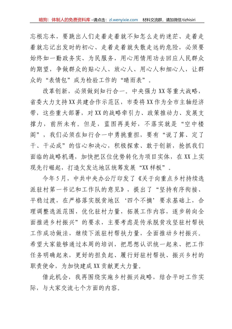 2021年驻村工作队培训班开班仪式上的专题党课y_第2页