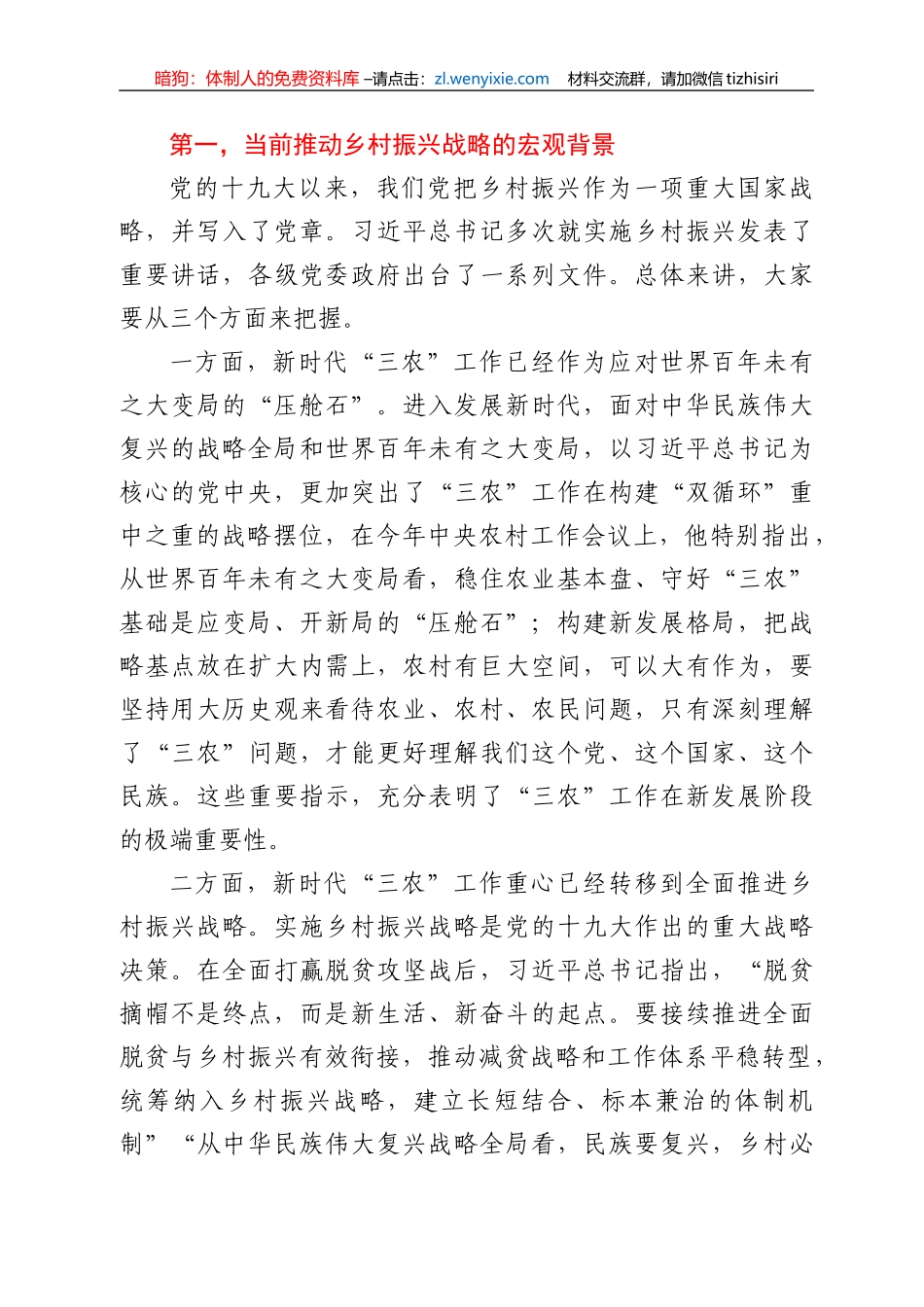 2021年驻村工作队培训班开班仪式上的专题党课y_第3页