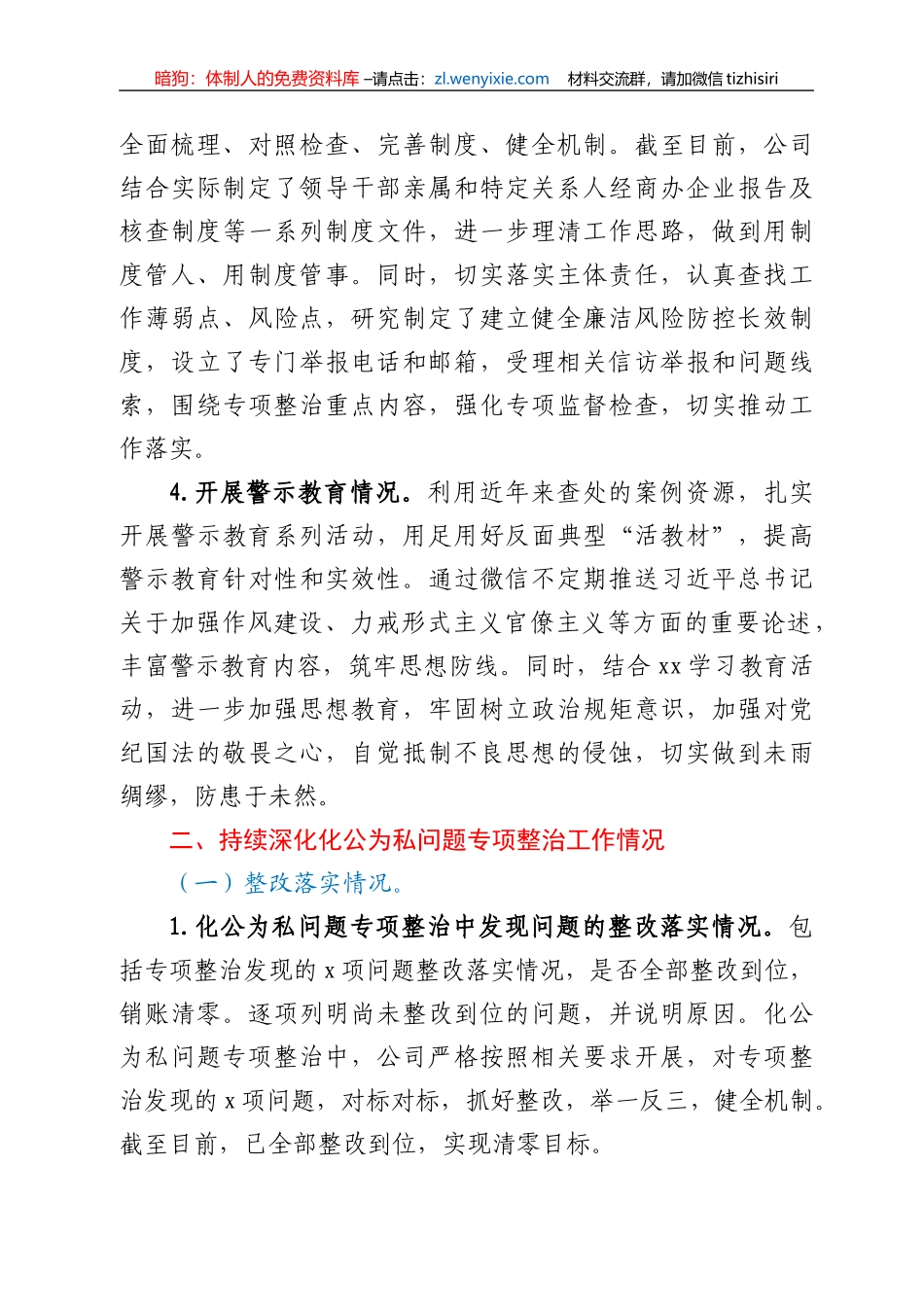关于“影子公司”“影子股东”问题和持续深化化公为私问题专项整治工作情况的总结报告_第3页