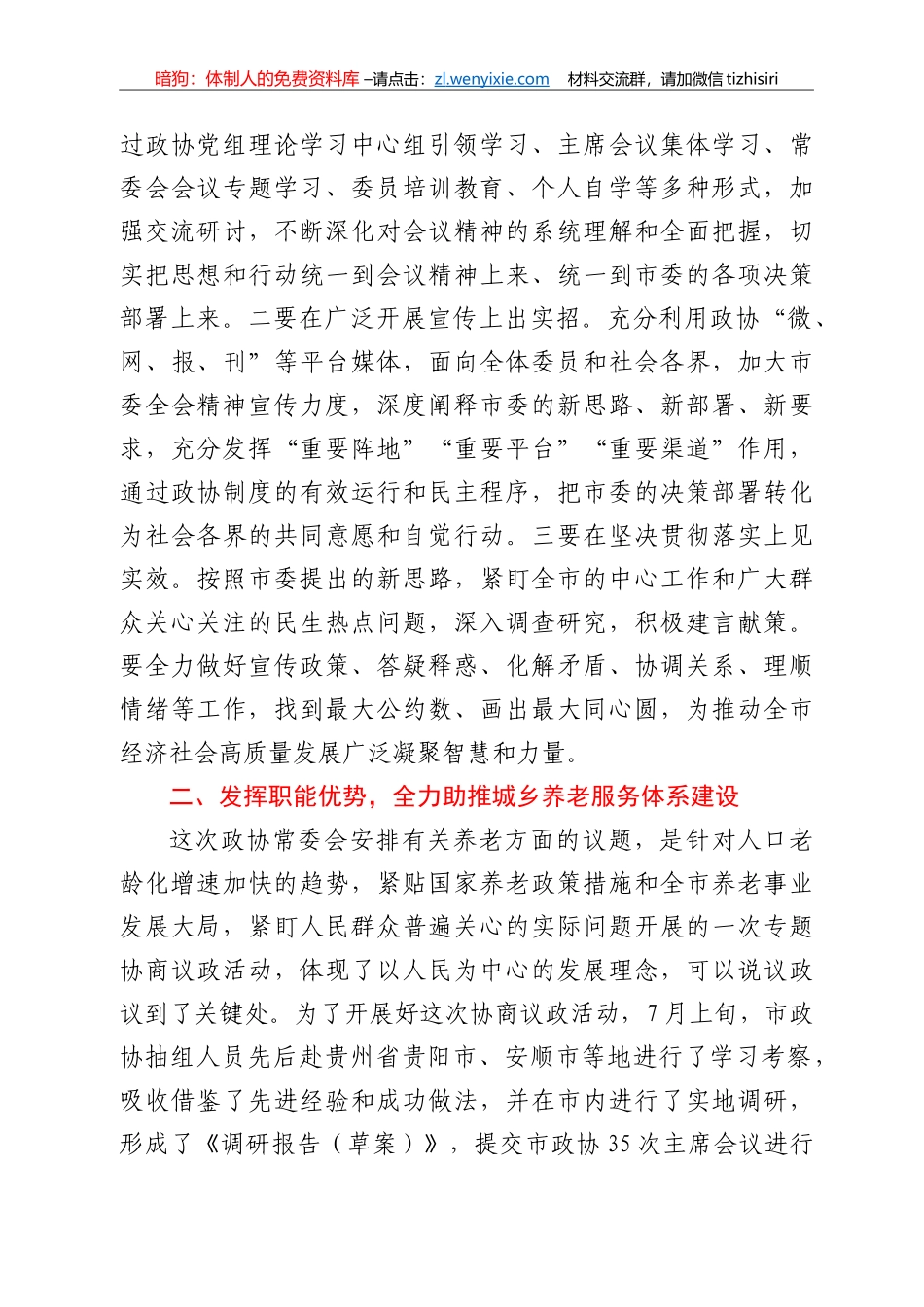 在市政协X届X次常委会会议上的讲话 _第3页