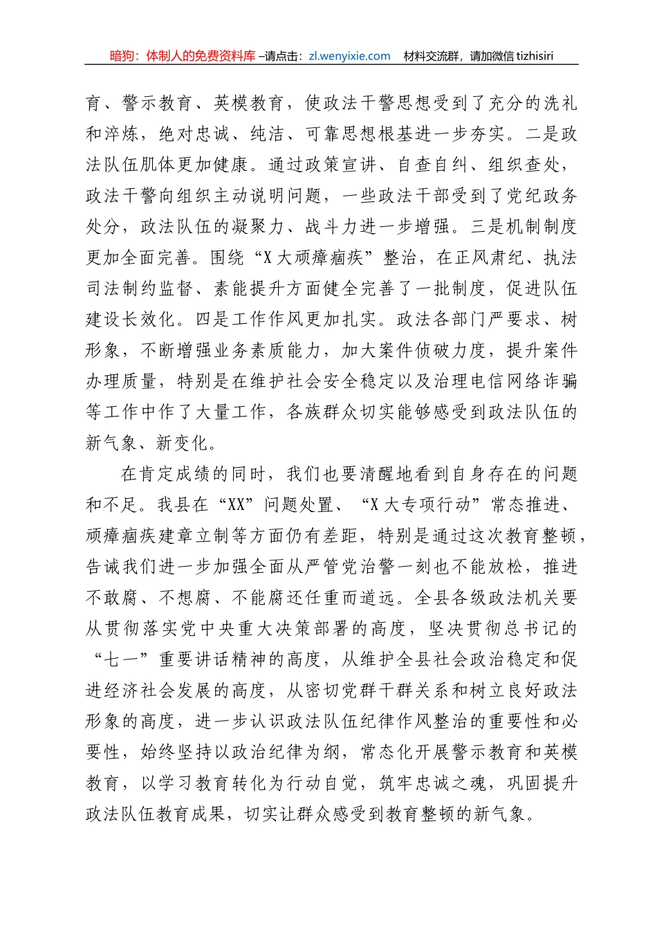 全县政法队伍教育整顿推进会暨涉法涉诉案件推进会主持讲话_第2页