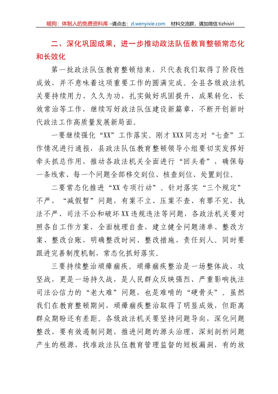 全县政法队伍教育整顿推进会暨涉法涉诉案件推进会主持讲话_第3页