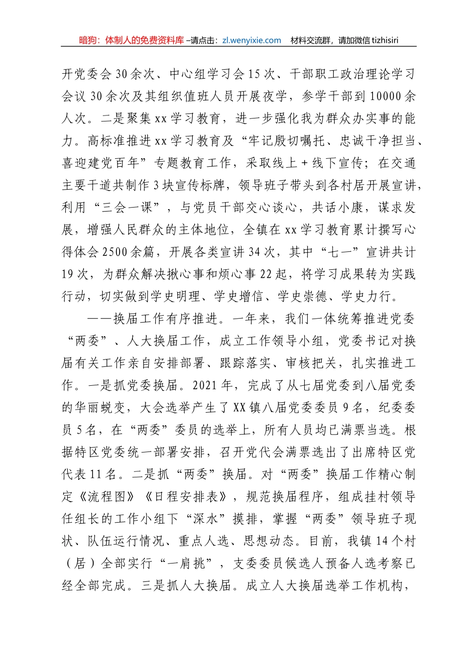 X镇关于2021年工作总结及2022年工作打算的情况报告_第2页