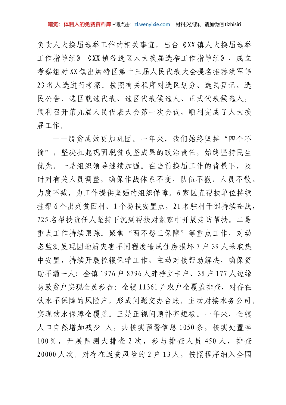 X镇关于2021年工作总结及2022年工作打算的情况报告_第3页