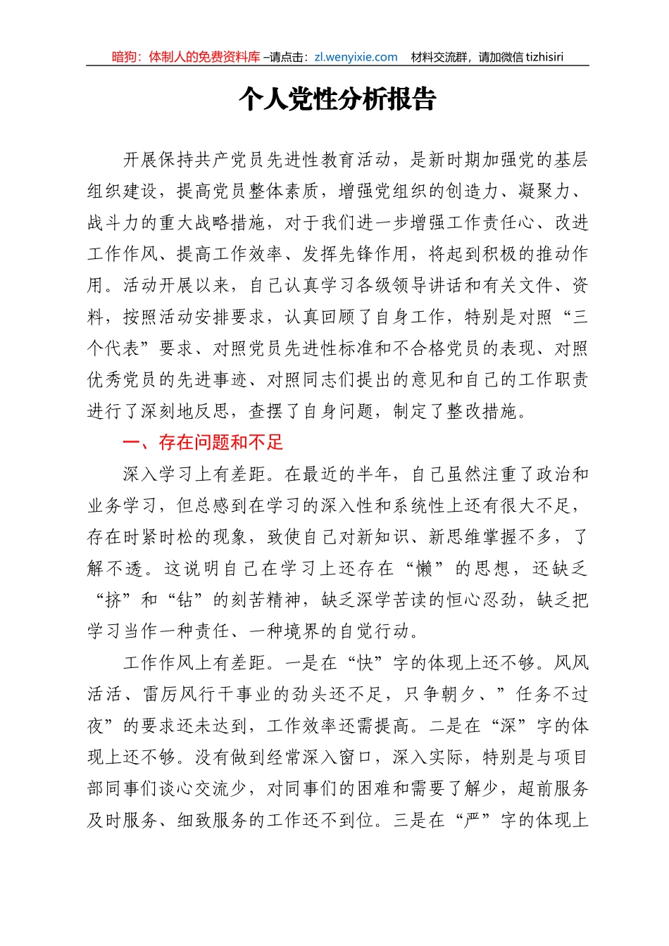 个人党性分析报告汇编13篇_第2页