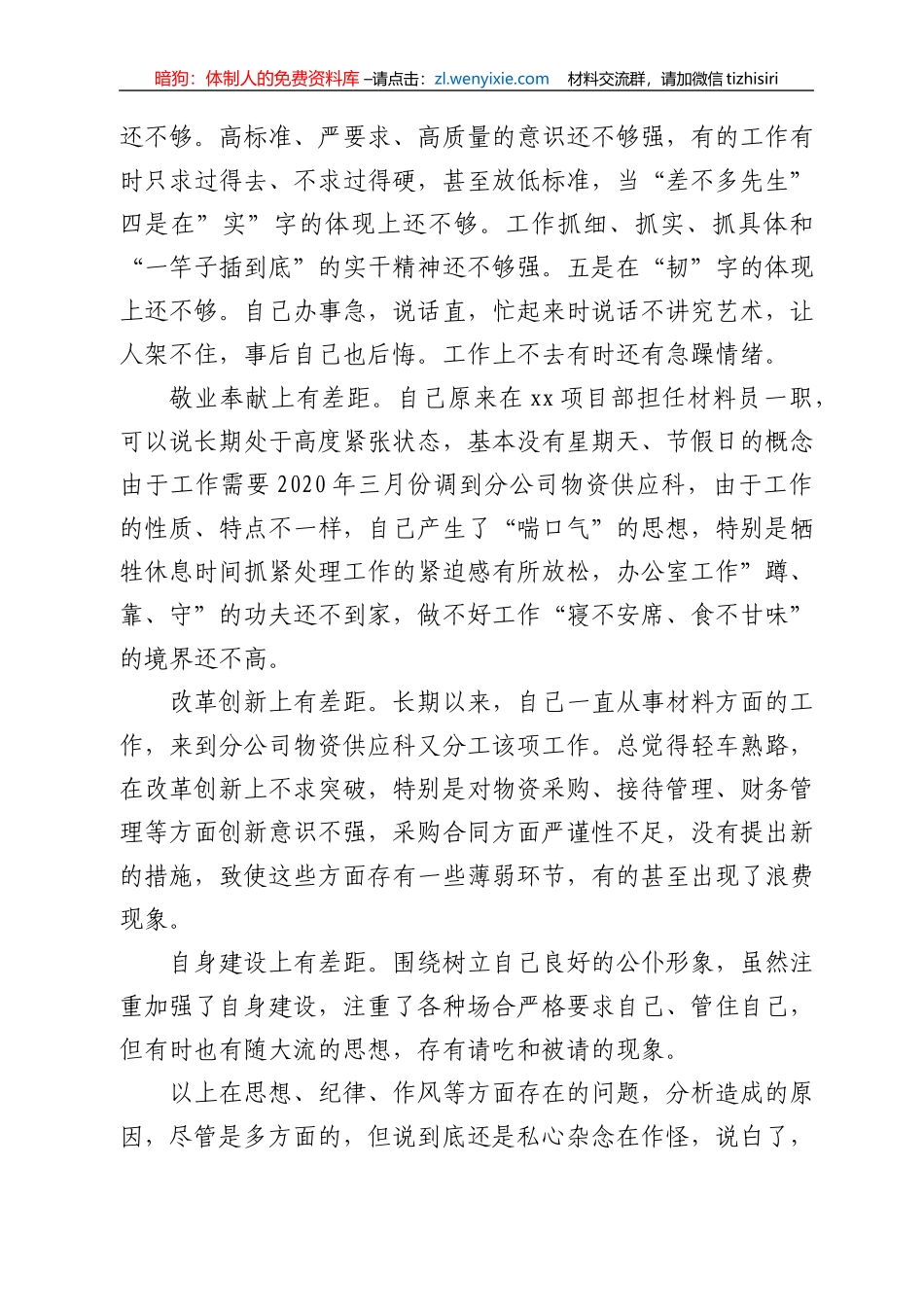 个人党性分析报告汇编13篇_第3页