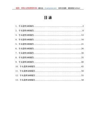 个人党性分析报告汇编13篇