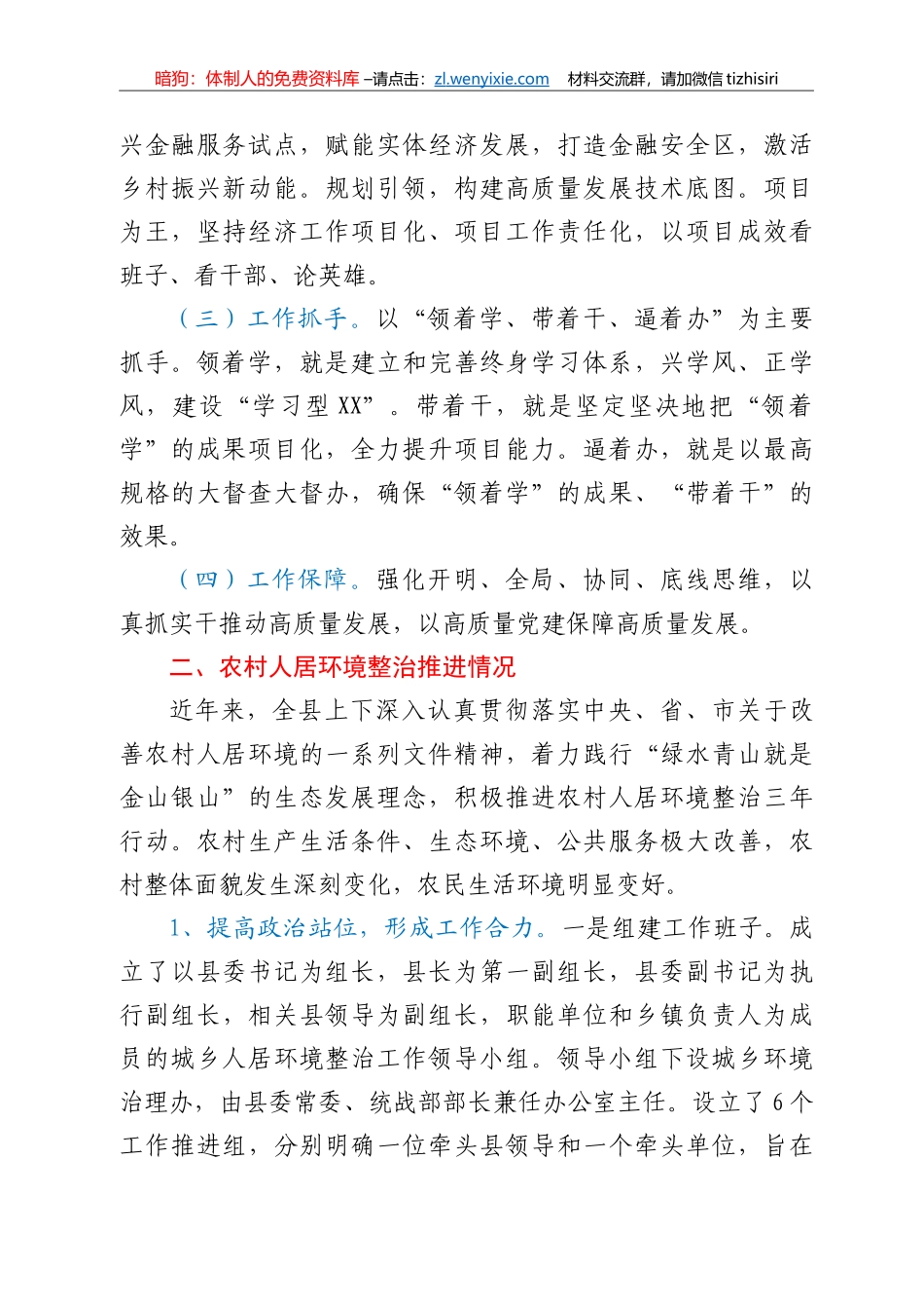 XX县乡村振兴局2021年乡村振兴工作总结_第2页