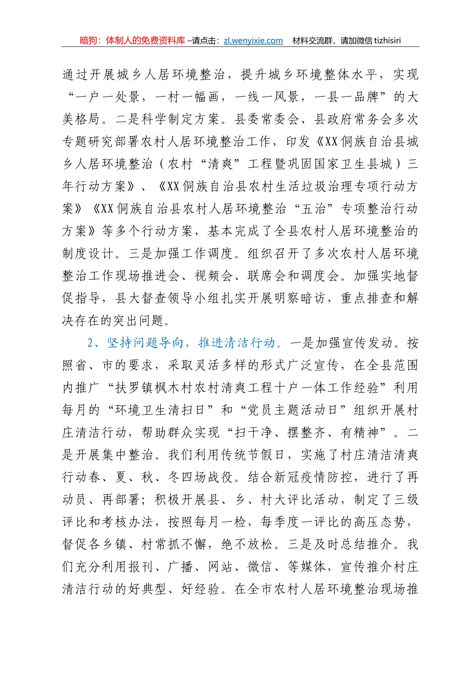 XX县乡村振兴局2021年乡村振兴工作总结_第3页
