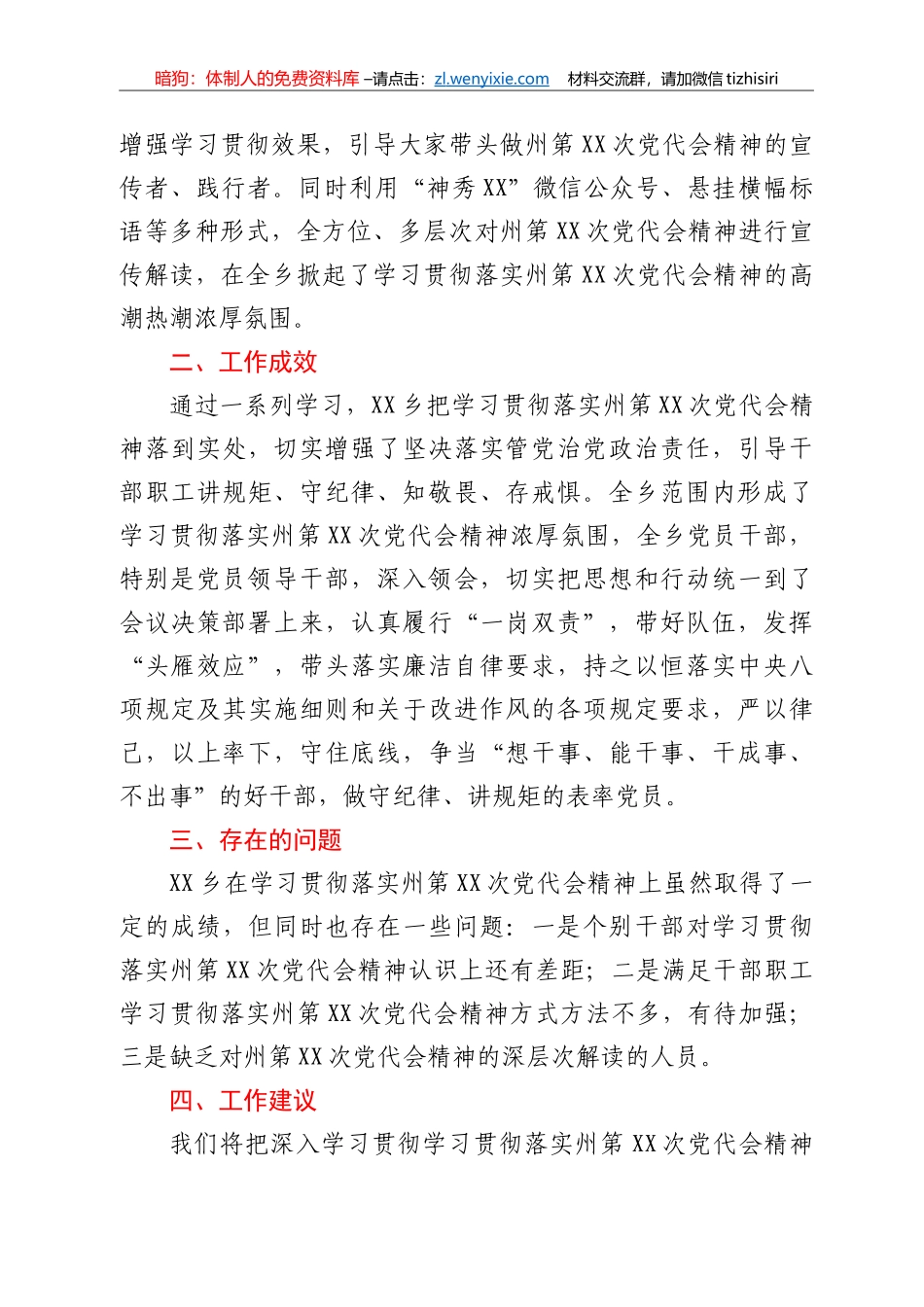 XX乡关于学习贯彻落实州第X次党代会精神情况汇报_第2页