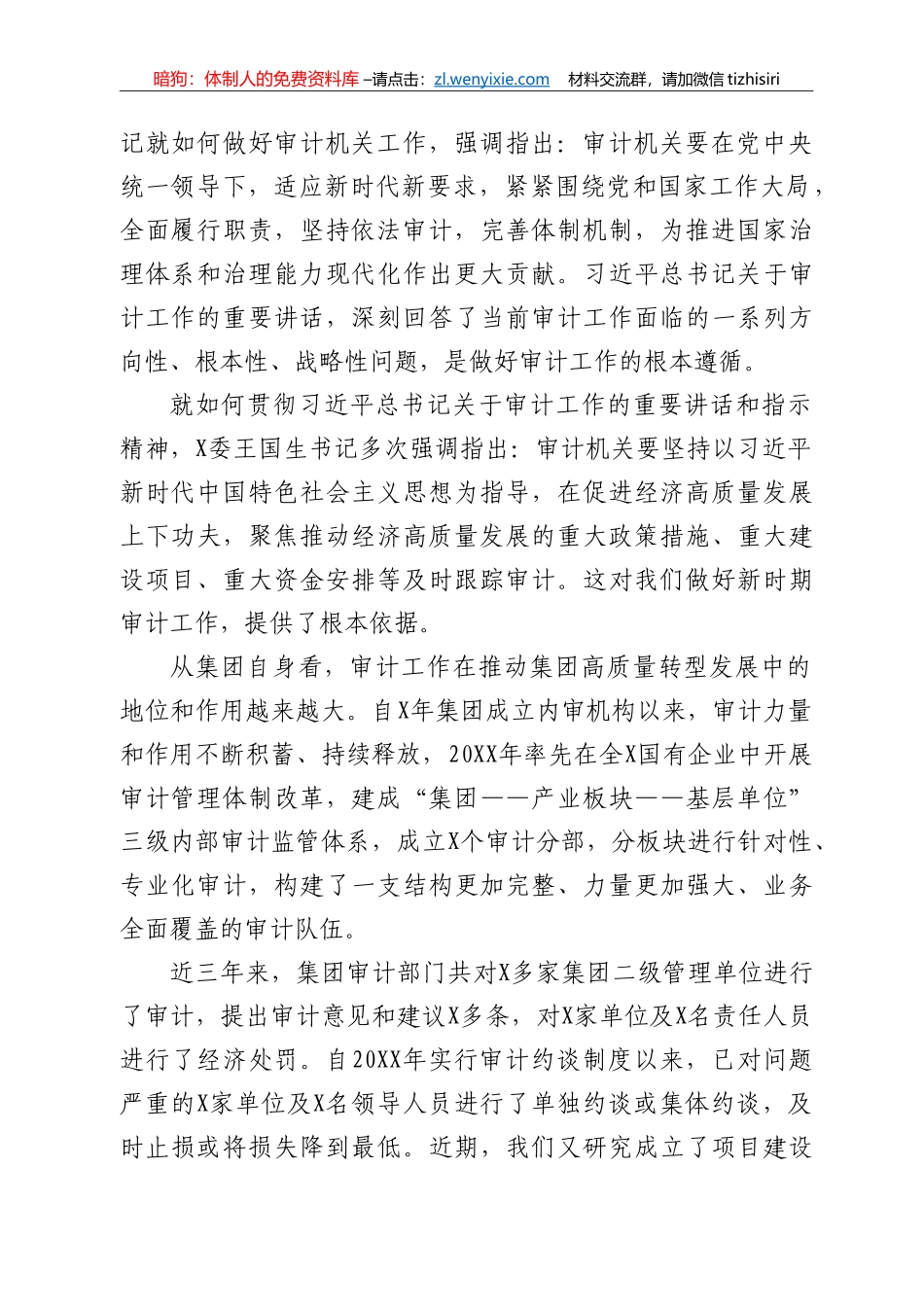 在集团审计业务培训班上讲话_第2页