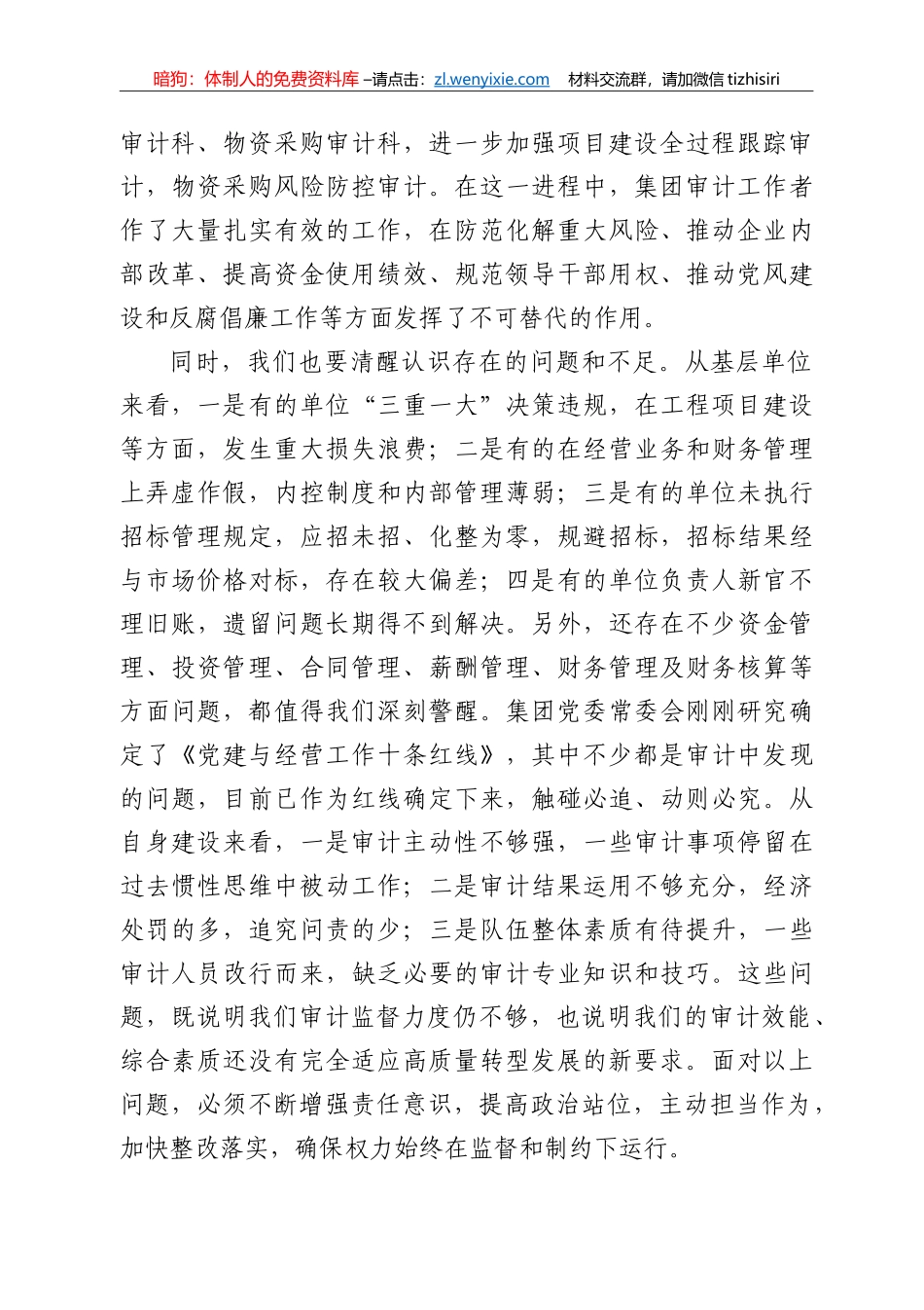 在集团审计业务培训班上讲话_第3页