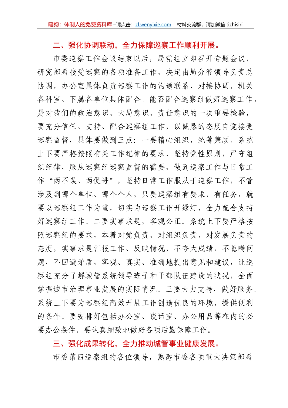 在巡察城管局工作动员会上的表态发言_第2页