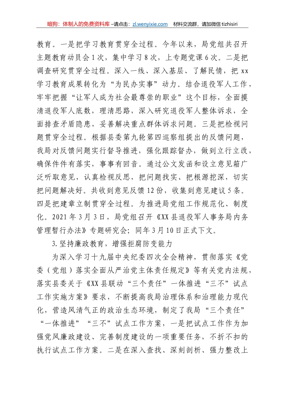 XX县退役军人事务局2021年工作总结及2022年工作计划_第2页