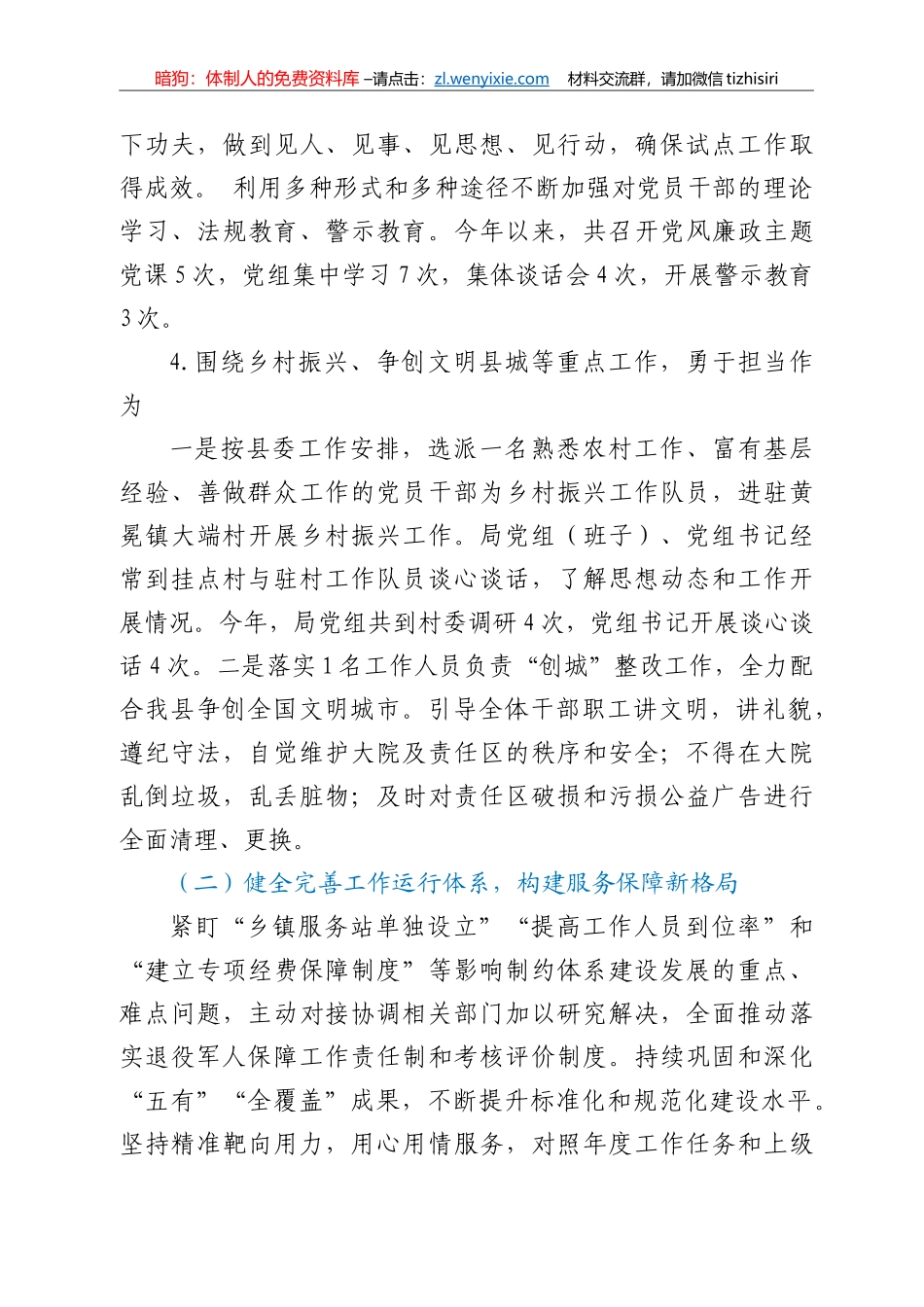 XX县退役军人事务局2021年工作总结及2022年工作计划_第3页