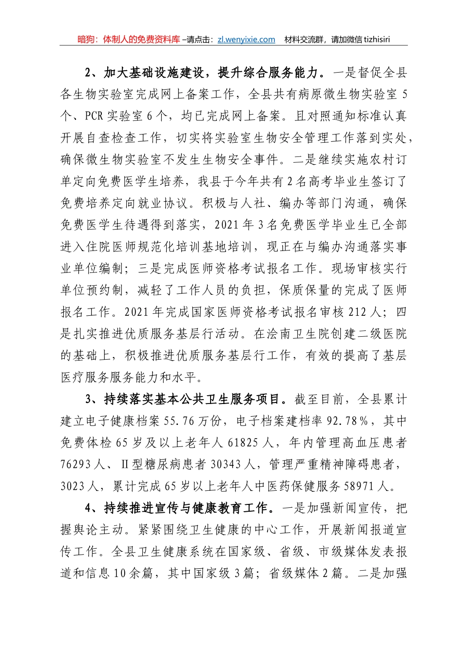 XX县卫健委2021年和过去五年工作总结及今后五年工作谋划_第2页