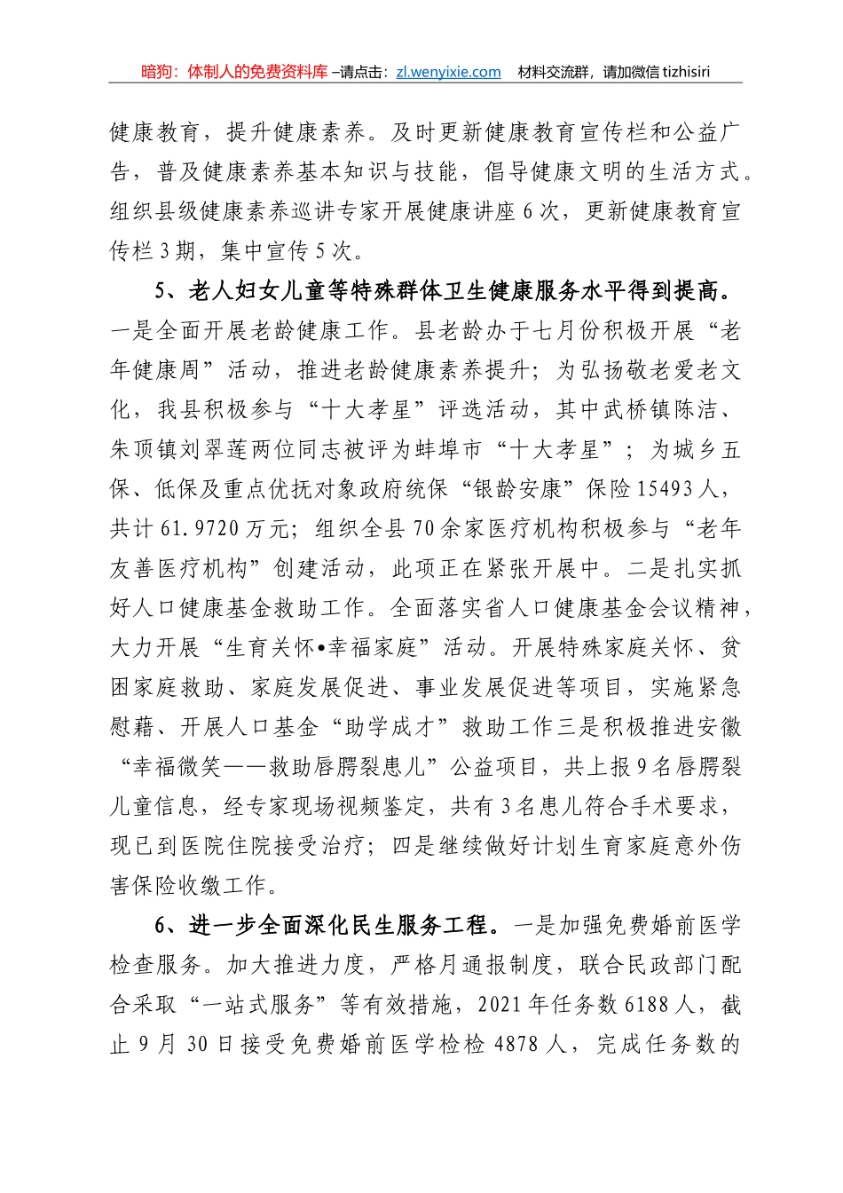 XX县卫健委2021年和过去五年工作总结及今后五年工作谋划_第3页