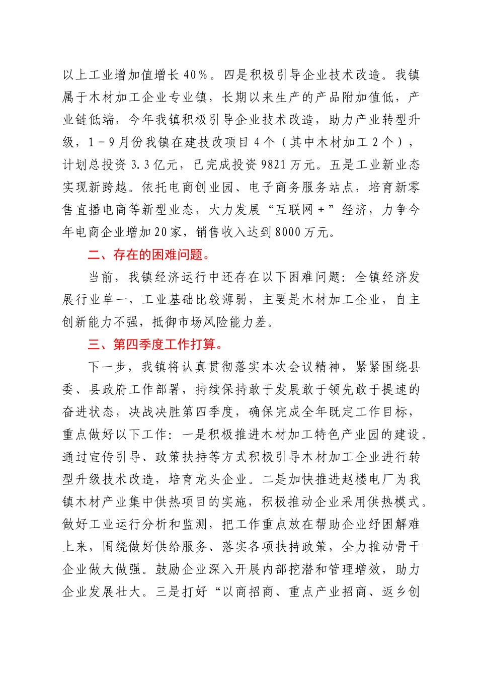 镇党委书记在全县经济运行会议上的汇报讲话_第2页
