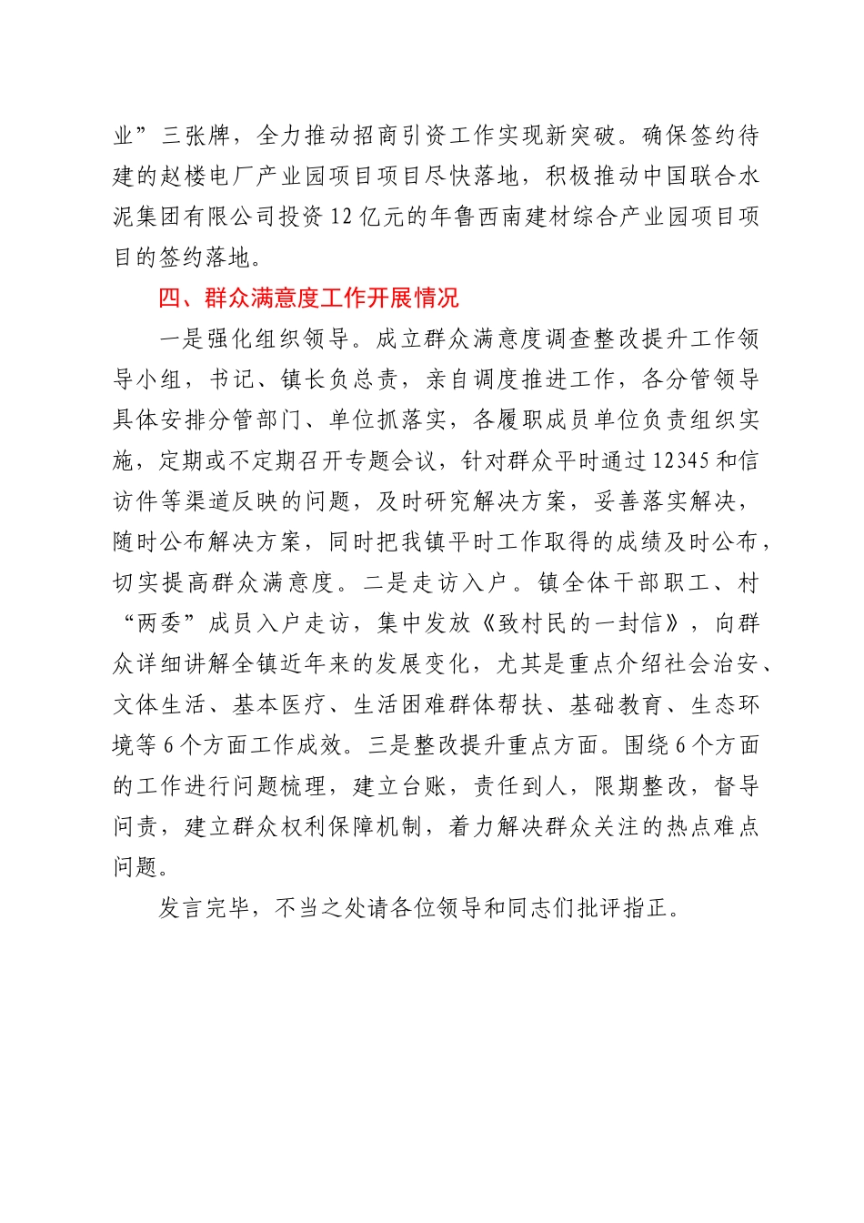镇党委书记在全县经济运行会议上的汇报讲话_第3页