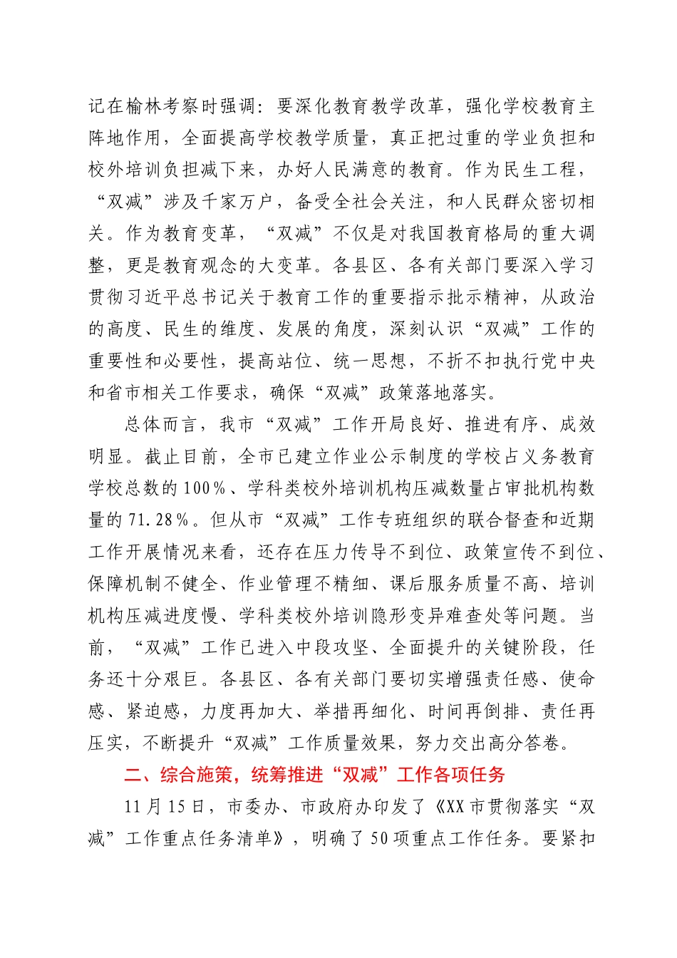 在全市“双减”工作现场推进会上的讲话_第2页