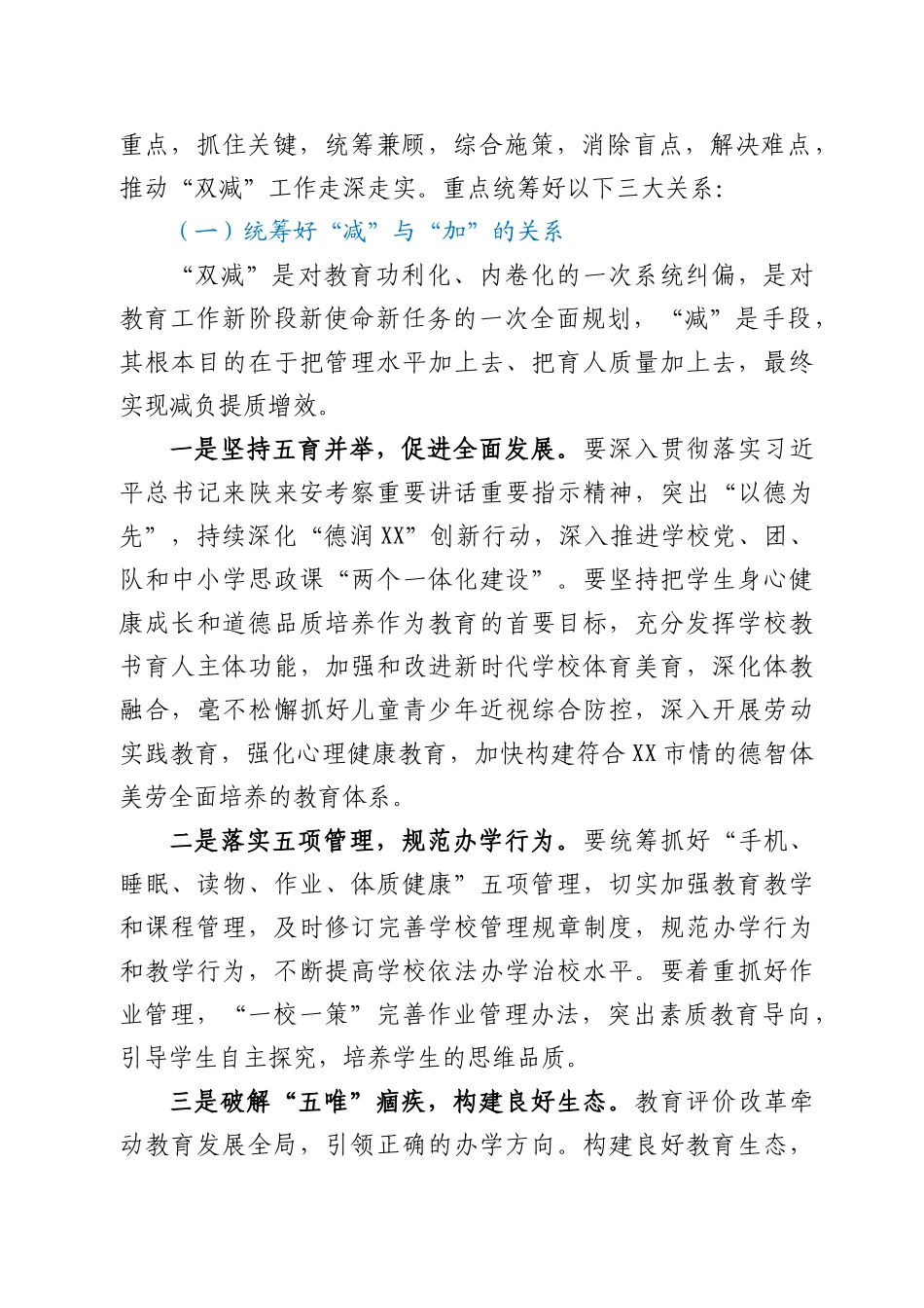 在全市“双减”工作现场推进会上的讲话_第3页