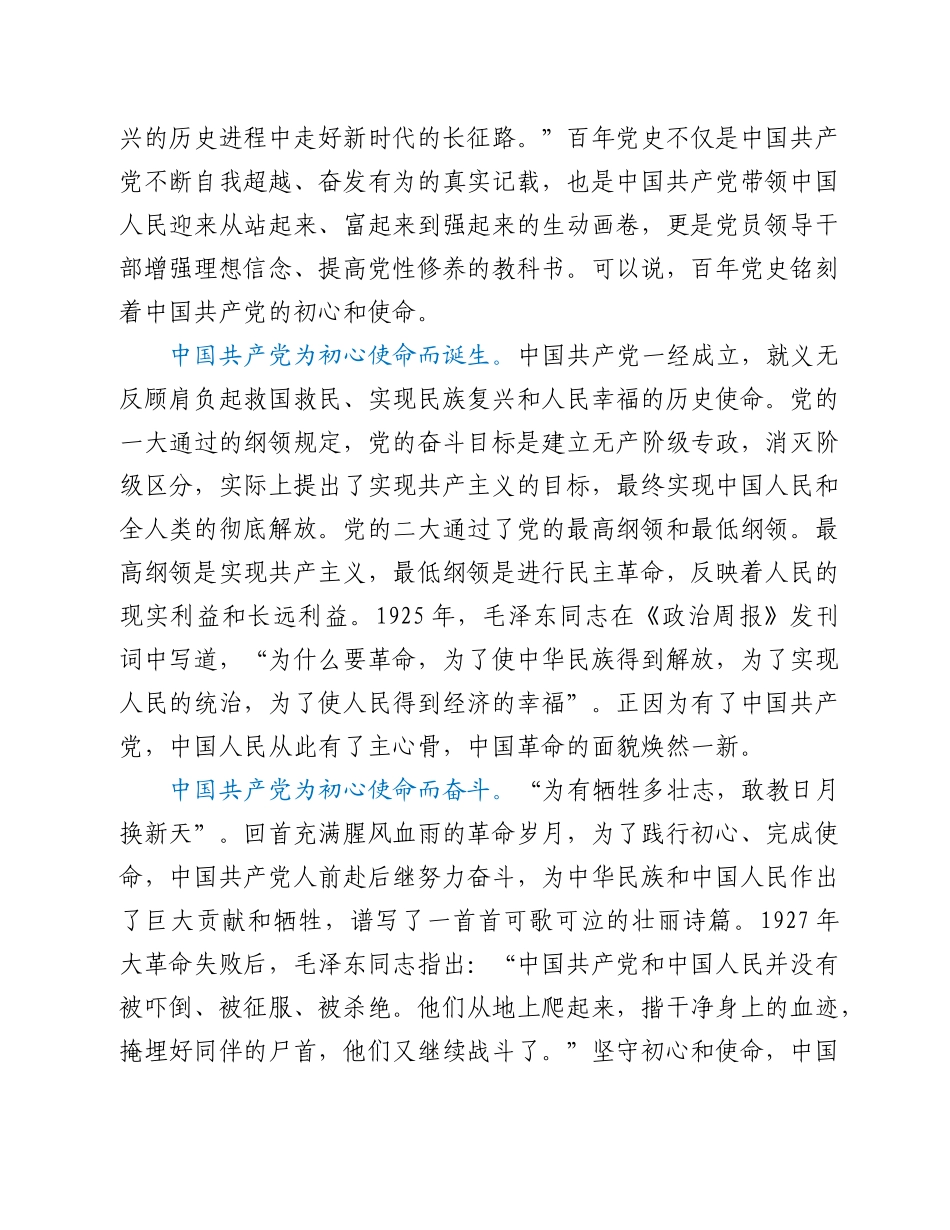 政协党课稿：重温百年党史 传承红色基因 履行新时代人民政协职责_第2页