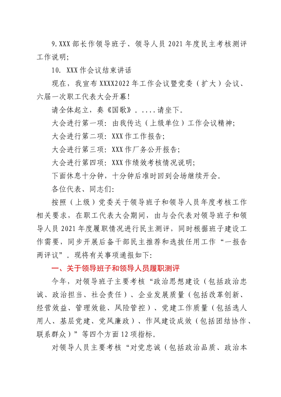 XX基层单位职代会正式会议主持词_第2页