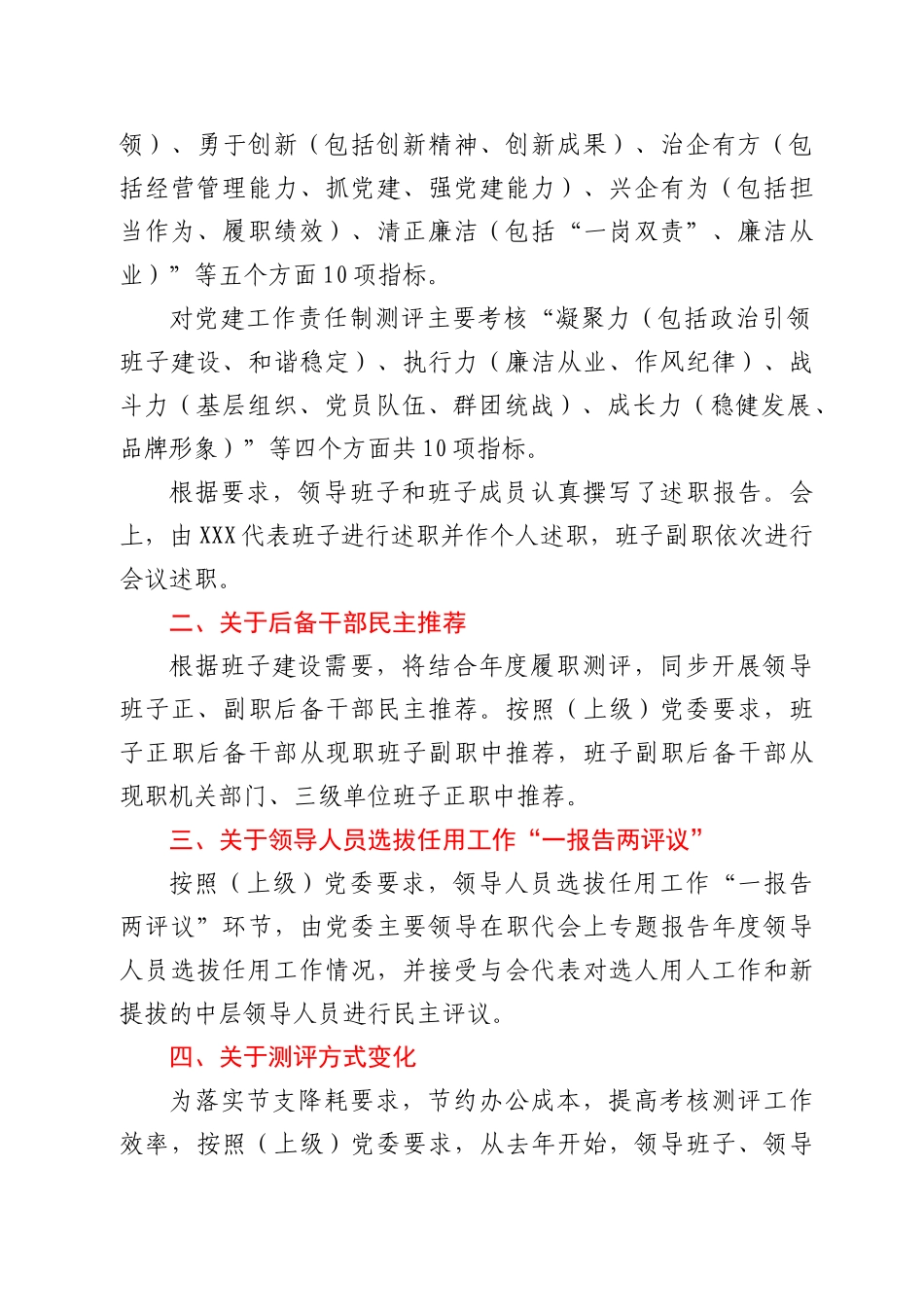 XX基层单位职代会正式会议主持词_第3页